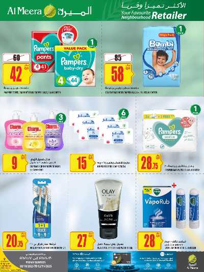 عروض الاسبوع من الميرة  53