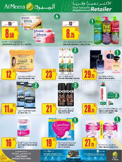 عروض الاسبوع من الميرة  54