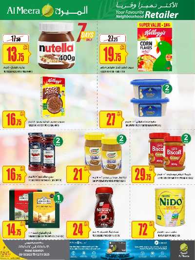 عروض الاسبوع من الميرة  57