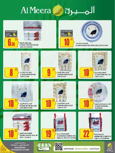 عروض الاسبوع من الميرة  58
