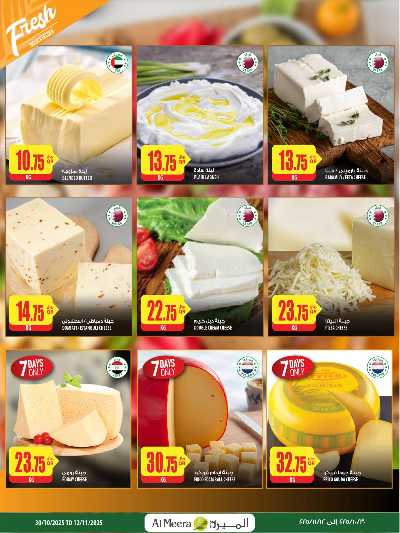 عروض الاسبوع من الميرة  7