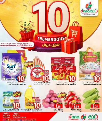 عروض ال 10 ريال  من دانه  1