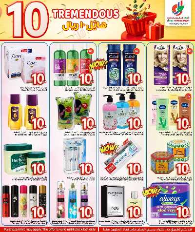 عروض ال 10 ريال  من دانه  10