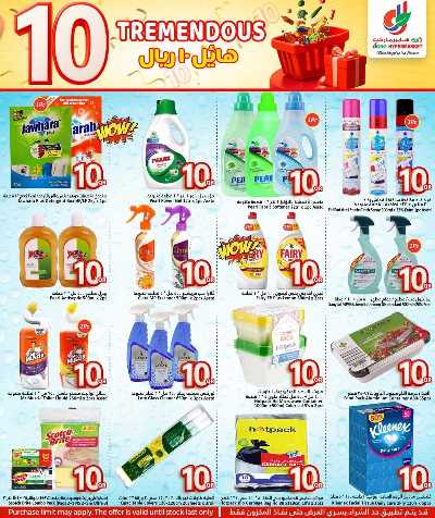 عروض ال 10 ريال  من دانه  11
