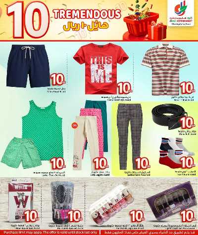 عروض ال 10 ريال  من دانه  12