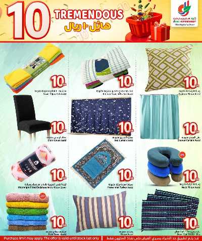 عروض ال 10 ريال  من دانه  13