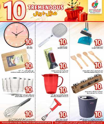 عروض ال 10 ريال  من دانه  16