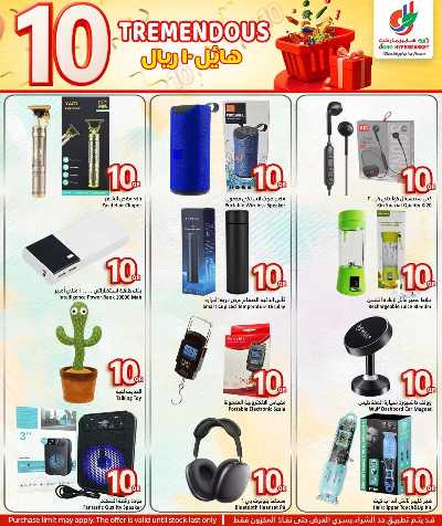عروض ال 10 ريال  من دانه  18