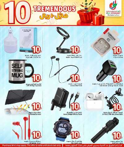 عروض ال 10 ريال  من دانه  19