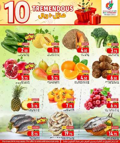 عروض ال 10 ريال  من دانه  2