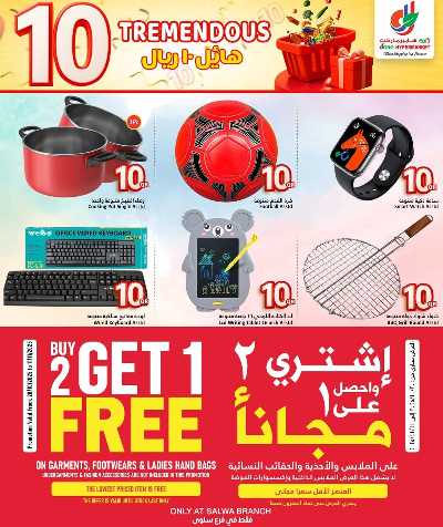 عروض ال 10 ريال  من دانه  20