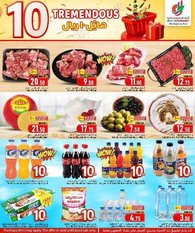 عروض ال 10 ريال  من دانه  3