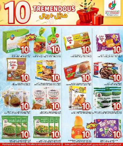 عروض ال 10 ريال  من دانه  5