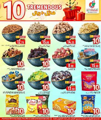 عروض ال 10 ريال  من دانه  6