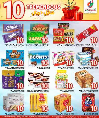 عروض ال 10 ريال  من دانه  7