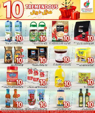 عروض ال 10 ريال  من دانه  8