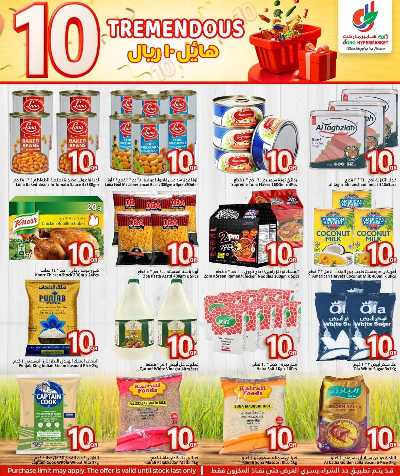 عروض ال 10 ريال  من دانه  9