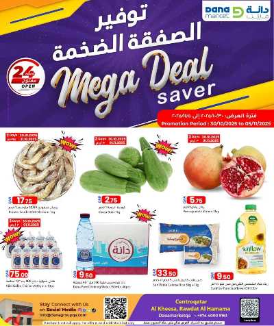 عروض التوفير  من دانه  1