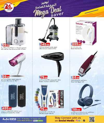 عروض التوفير  من دانه  13