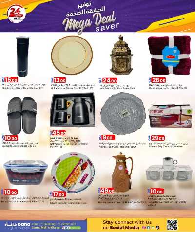 عروض التوفير  من دانه  14