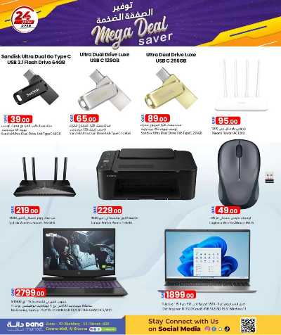 عروض التوفير  من دانه  16