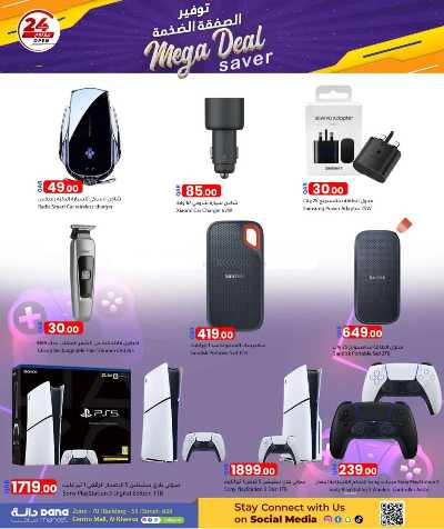 عروض التوفير  من دانه  17