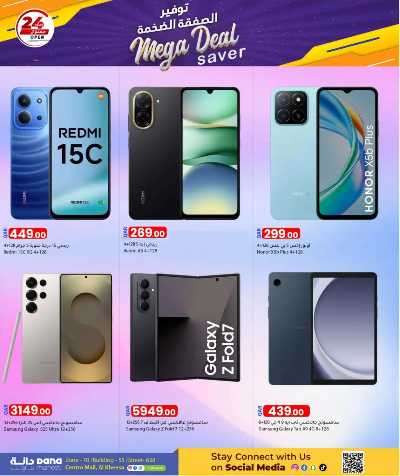 عروض التوفير  من دانه  19