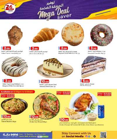 عروض التوفير  من دانه  4