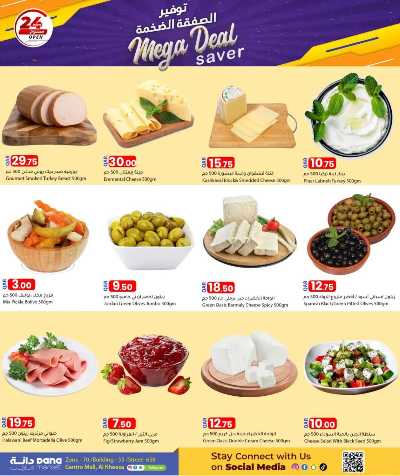 عروض التوفير  من دانه  6