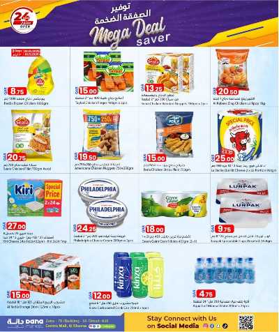 عروض التوفير  من دانه  7