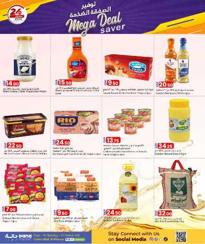 عروض التوفير  من دانه  9