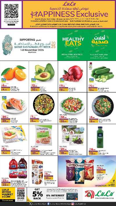 عروض السعاده من لولو 1