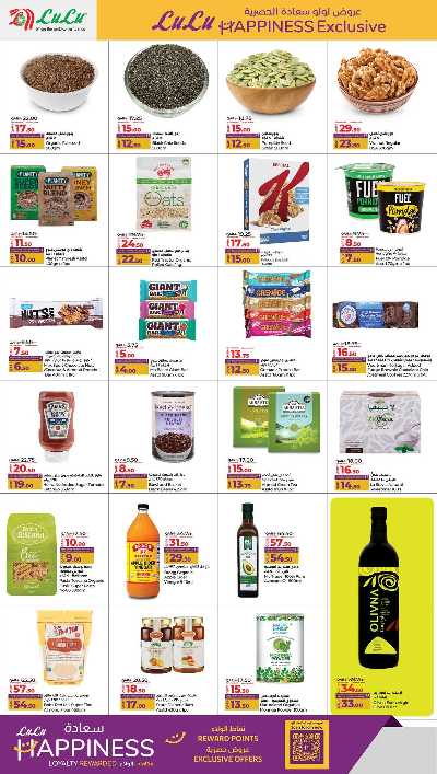 عروض السعاده من لولو 2