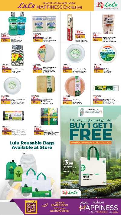 عروض السعاده من لولو 3