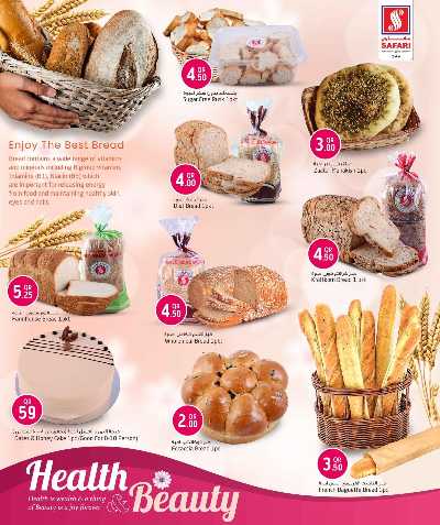 عروض الصحة و الجمال  من سفارى 14