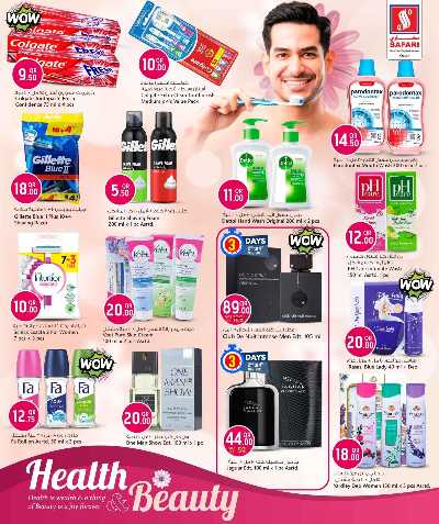 عروض الصحة و الجمال  من سفارى 4