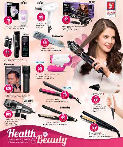 عروض الصحة و الجمال  من سفارى 7