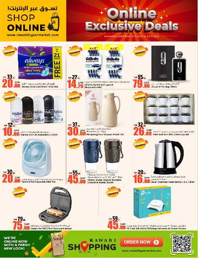 عروض الاون لاين حصريا من الروابى 2