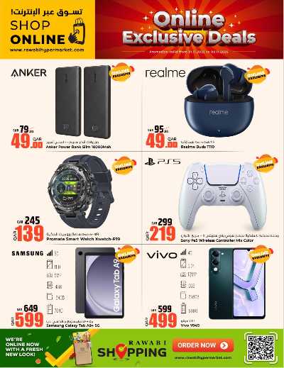 عروض الاون لاين حصريا من الروابى 3