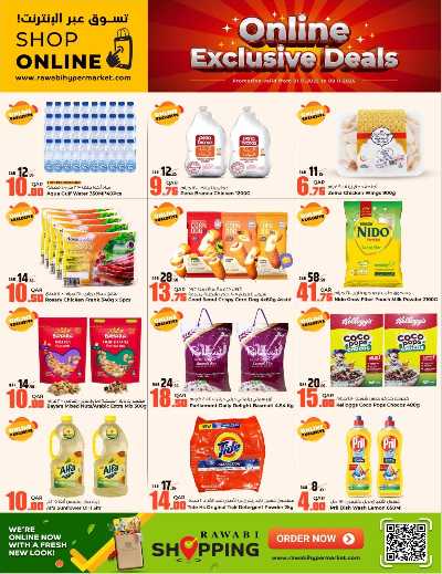 عروض الاون لاين حصريا من الروابى 5