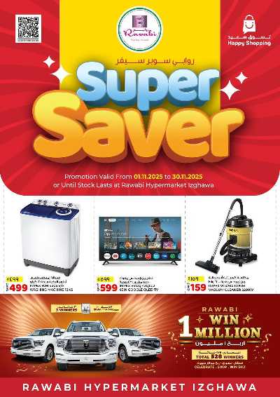  عروض التوفير من الروابى - ازغوي 1