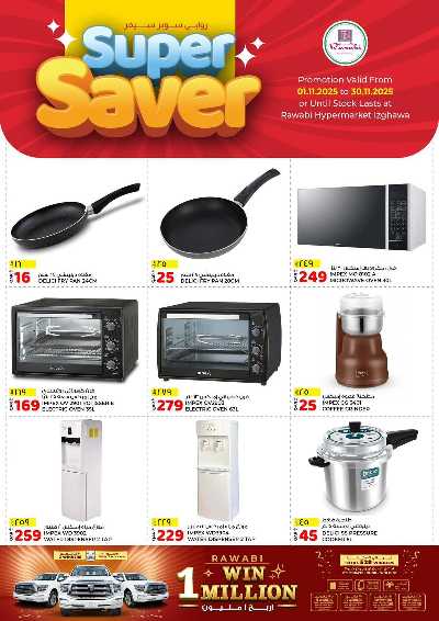  عروض التوفير من الروابى - ازغوي 2