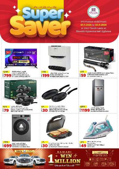  عروض التوفير من الروابى - ازغوي 3