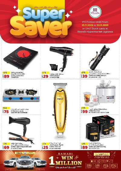  عروض التوفير من الروابى - ازغوي 4