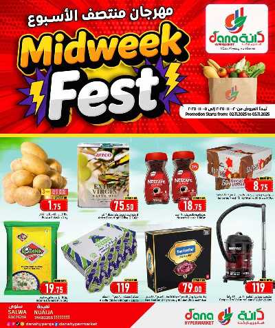 عروض منتصف الاسبوع من دانه  1