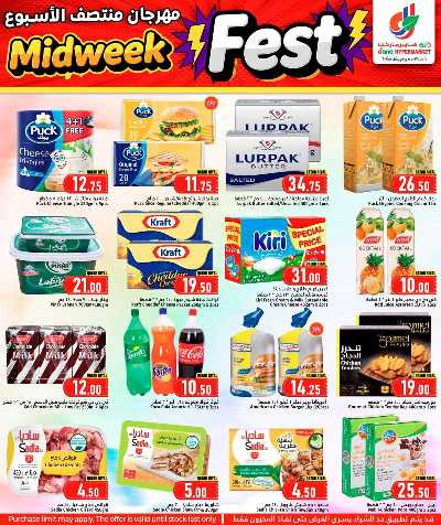 عروض منتصف الاسبوع من دانه  3