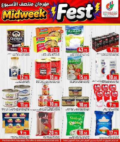 عروض منتصف الاسبوع من دانه  5