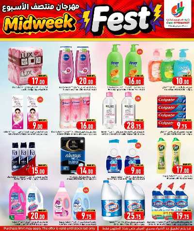 عروض منتصف الاسبوع من دانه  6