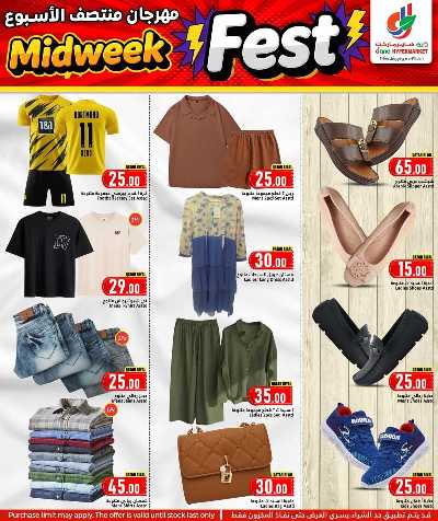 عروض منتصف الاسبوع من دانه  7