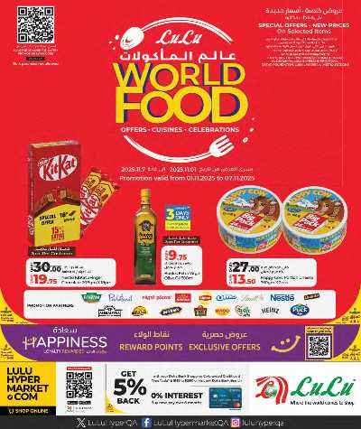 العروض الاسبوعيه من لولو 1